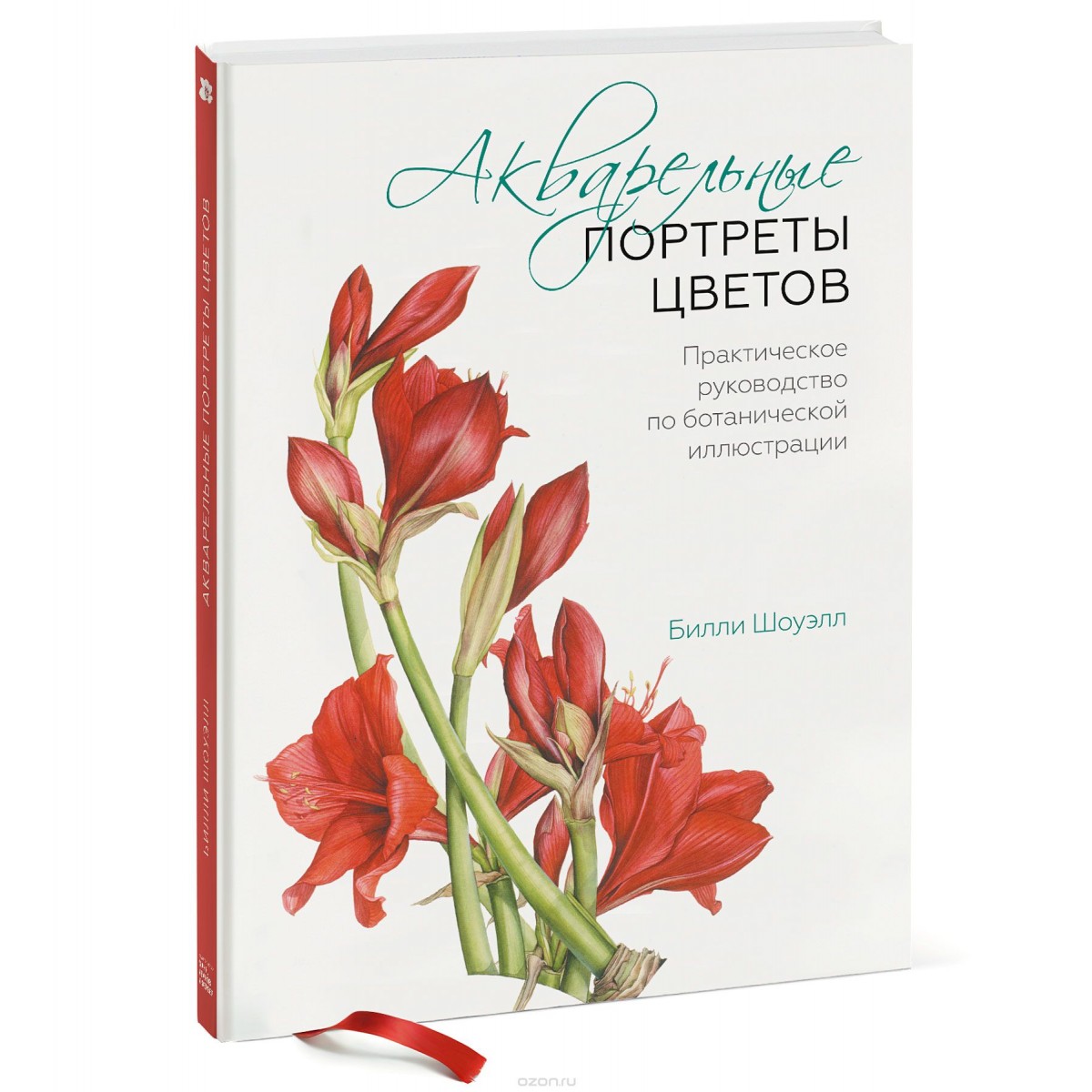 Портреты цветов в акварели - Шоуэлл_0.jpg